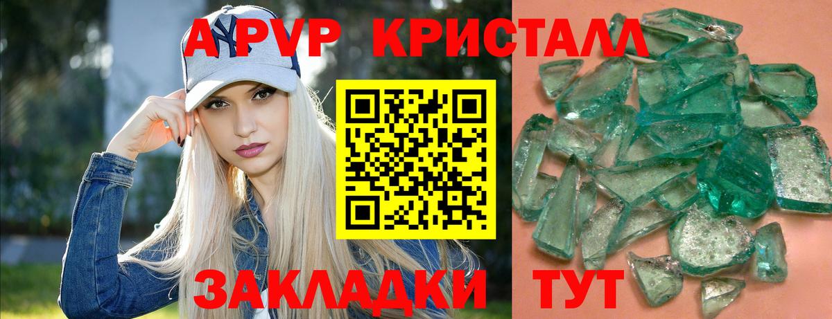 APVP Crystall Грозный