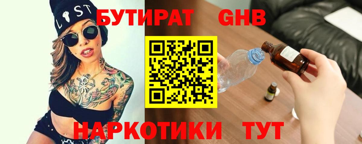 БУТИРАТ жидкий экстази  Грозный 