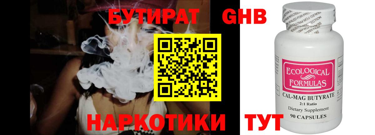 БУТИРАТ GHB Грозный