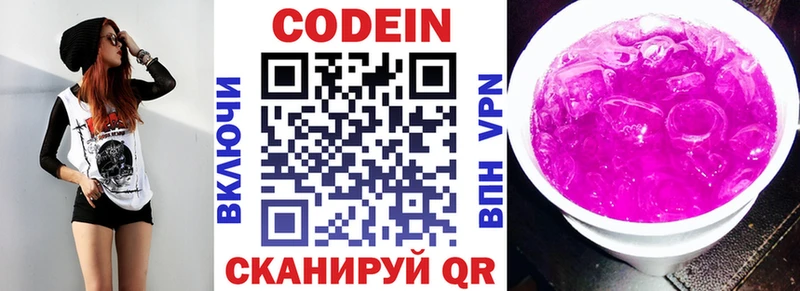 Кодеин напиток Lean (лин)  Грозный 