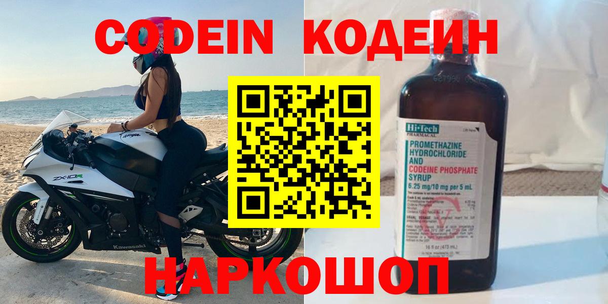 Codein напиток Lean (лин)  Кодеиновый сироп Lean напиток Lean (лин)  Грозный 