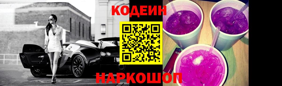 Грозный  Кодеин Purple Drank  цена наркотик  Вход с VPN 
