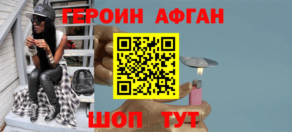 ГЕРОИН Афган  Вход с VPN  Героин  Грозный 