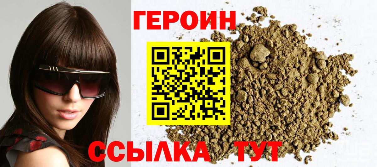 Героин белый Грозный