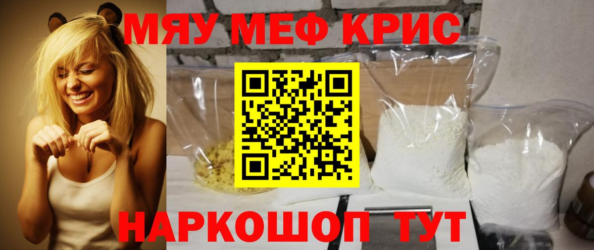 Меф кристаллы Грозный