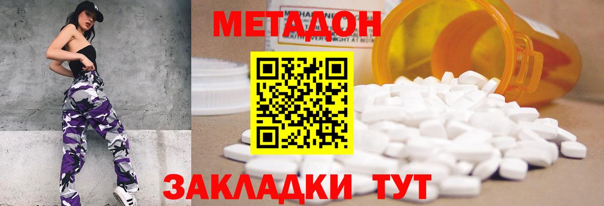 МЕТАДОН methadone  Грозный 